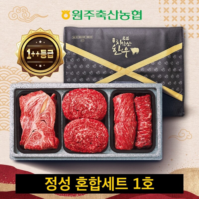 원주 명품 치악산한우 전문 쇼핑몰,(혁신몰) 원주축협 치악산한우 정성혼합세트 1호 / 1++등심300g, 1등급이상 불고기,국거리 각500g